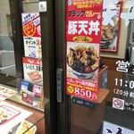 天丼てんや - 