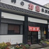 峠の力餅 米沢支店