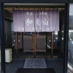 Ganso Shijimi Ramen Wakayama - 