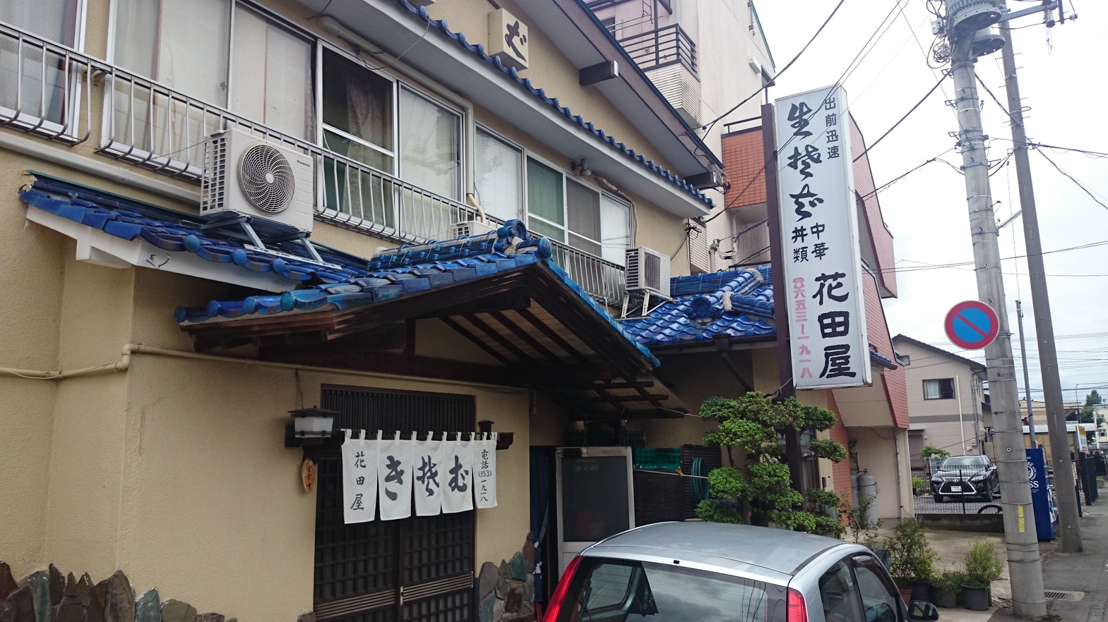 きそば 花田屋 name=