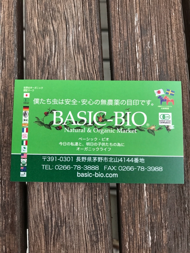 ベーシックビオ name=