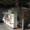 駅そば 第5売店