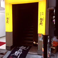 牛屋 銀兵衛 銀座本店 - 