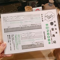 金寿司 - メニュー