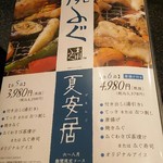 玄品 法善寺 総本店 ふぐ・うなぎ・かに料理 - 夏限定メニュー 8月31日まで