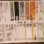 立ち酔い 超人 - 超人　ドリンクメニュー