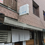 中華そば しば田 - 外観