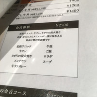 赤坂 金舌 - 