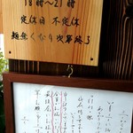 別邸 三く 中華き蕎麦 萃 - 