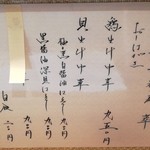 別邸 三く 中華き蕎麦 萃 - 魚出汁中華は本日提供はなし！