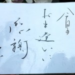 別邸 三く 中華き蕎麦 萃 - 