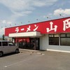 山岡家 高崎中尾店