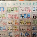 日本酒の店　はなきん - 2017年7月　酒のメニュー