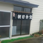 朝日食堂 - 入口。