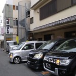 うなぎ料理 はし家 - お店の駐車場の一部