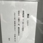 Mendokoronisou - 【2017.7.5】営業時間。