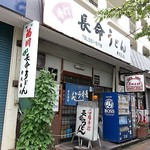 Choumei Udon - 