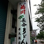 Choumei Udon - 