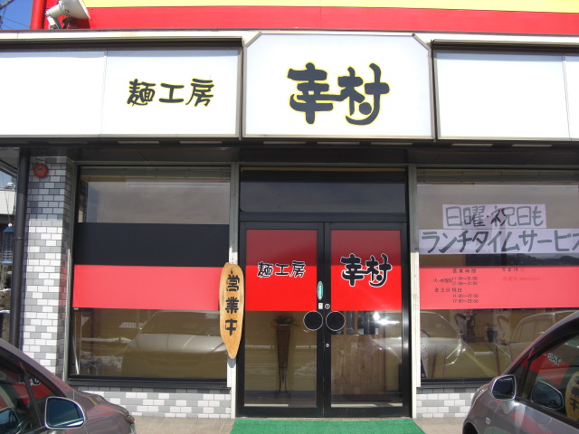 幸村 name=