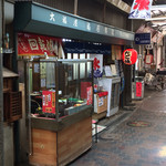 福原商店 - 