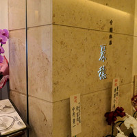 中国飯店 麗穂 - 