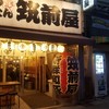 筑前屋 稲田堤店