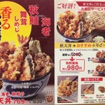 天丼てんや - 