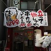 魚河岸の居酒屋 えびす大黒 新開地店