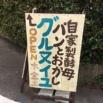 グルヌイユ - 外観