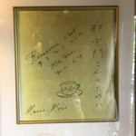 邪宗門 - 森鴎外の長女・茉莉さんのサイン。よく来店されたとか。