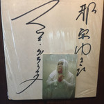 邪宗門 - マツコも来てる