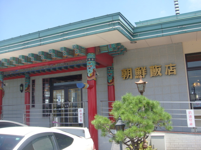 朝鮮飯店 亀里店 チョウセンハンテン 前橋大島 焼肉 食べログ