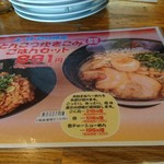 麺屋 めん虎 - セットメニュー