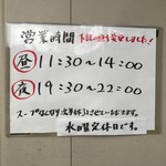 つけ麺 舞 - 営業時間／2017年8月