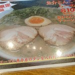 麺屋 めん虎 - 限定メニュー