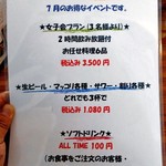 コッテジ - ７月特別イベント！