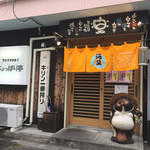 Jiyotsuparitei - 店の外観