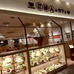 ごはんdeカフェ - 