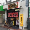 嵐屋