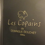 Les Copains de Dominique Bouchet - 