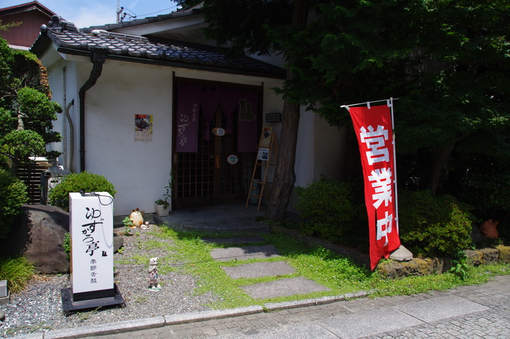 ゆずかろ亭 name=