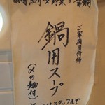 麺や高倉二条 - 