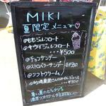 ル・パティシエ・ミキ - 