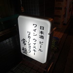 2017.07 角打ちです♪