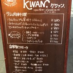 ひつじ料理と自家製スモークのお店 KWAN - 