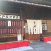 駒形どぜう 本店