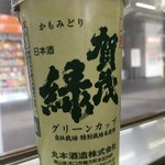 セブンイレブン - 賀茂緑２０４円