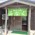 うちなーの味 石なぐ - 入口