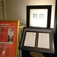 故宮 - 