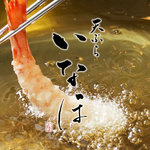 天ぷら いなほ